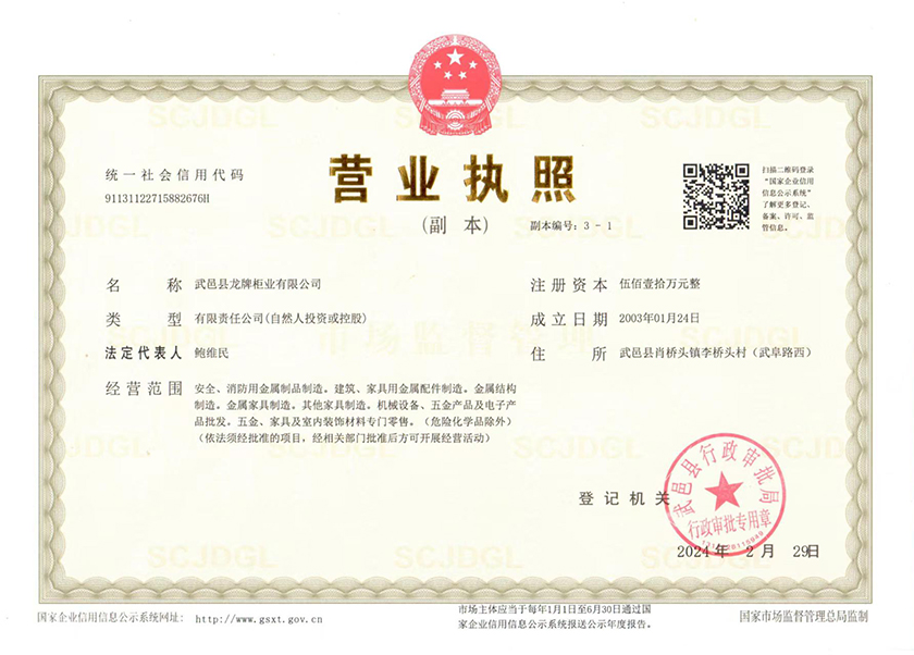 營業(yè)執(zhí)照