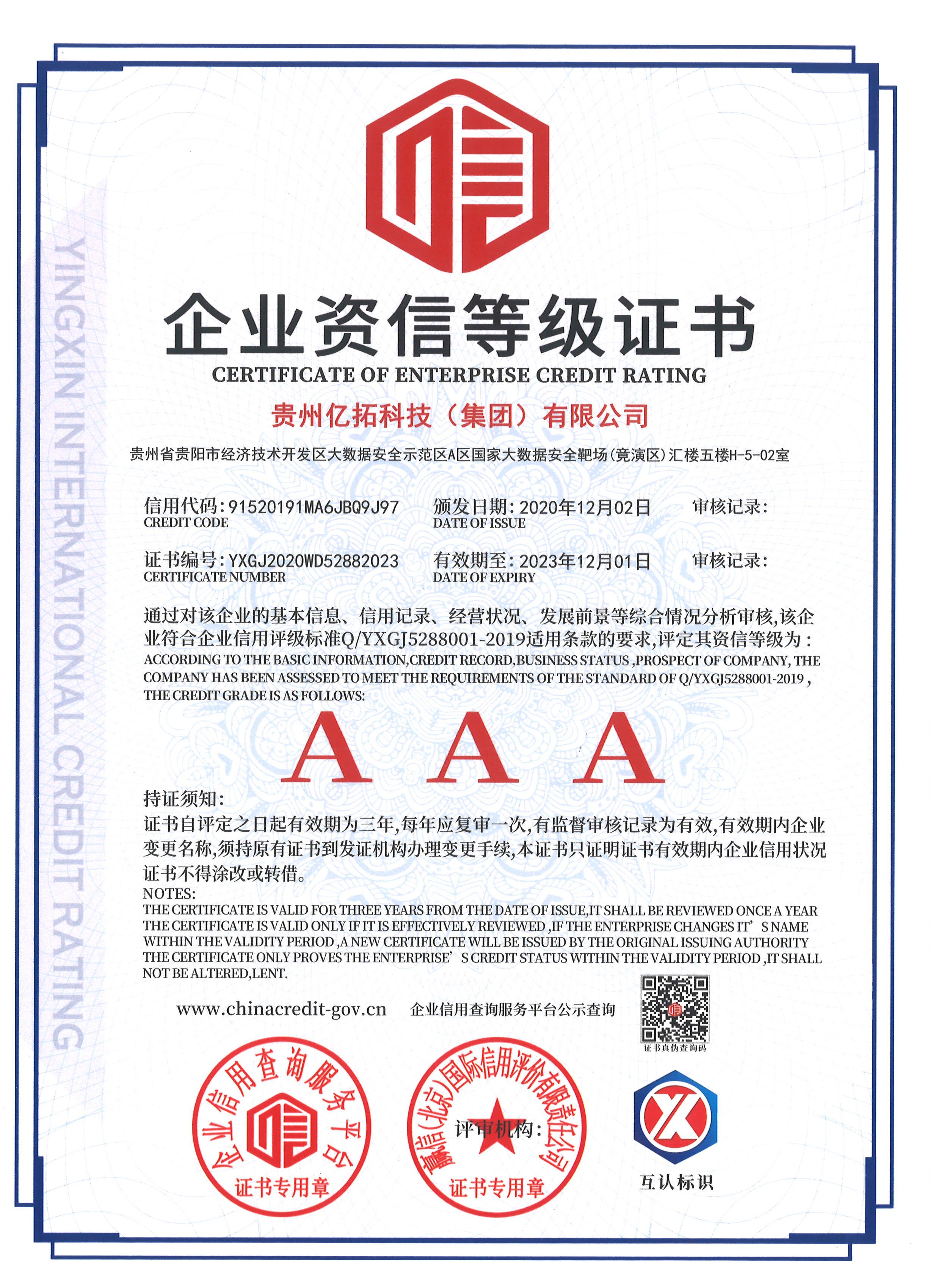 企業(yè)資信等級證書.jpg