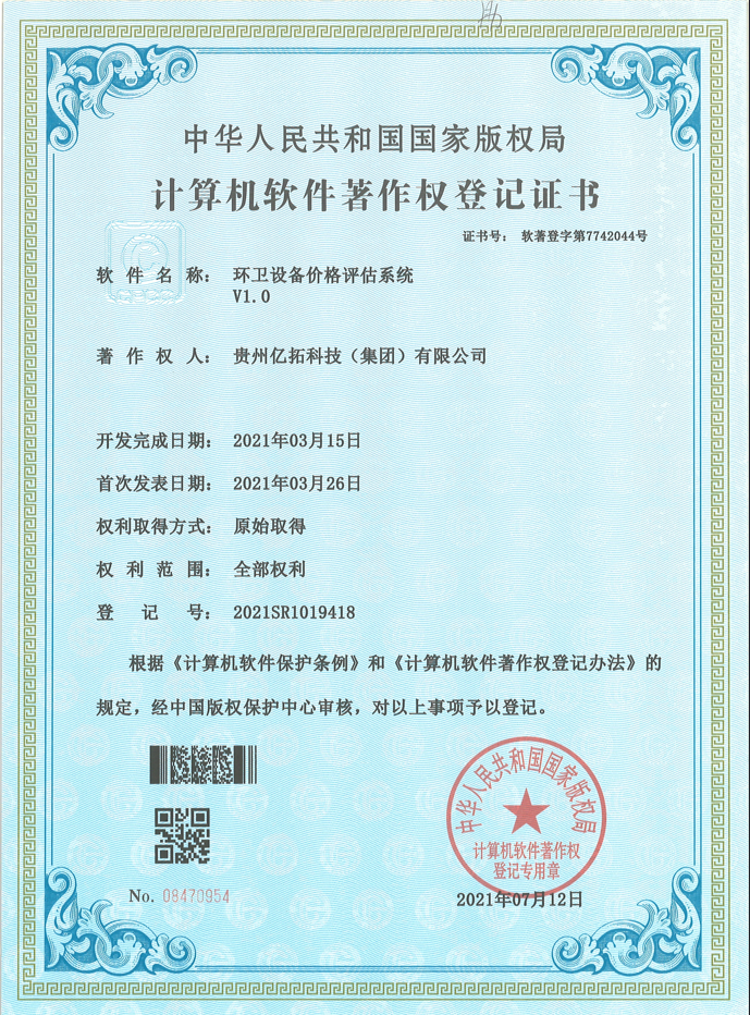 環(huán)衛(wèi)設(shè)備價(jià)格評估系統(tǒng).png